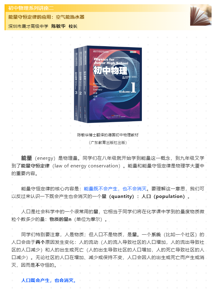 晟才高中校長丨初中物理系列講座二：空氣能熱水器