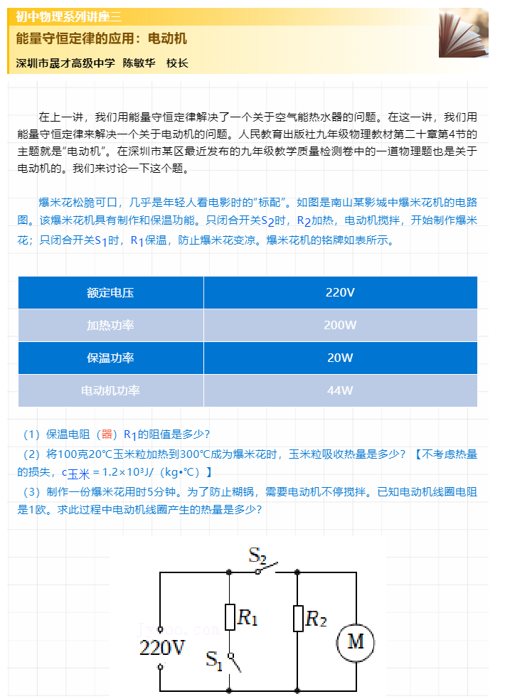 晟才高中校長丨初中物理系列講座三：電動機