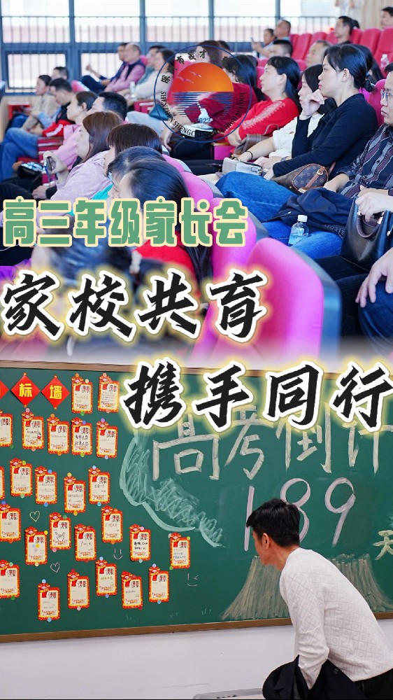 高三是一場沒有硝煙的戰(zhàn)爭，孩子們需要我們并肩作戰(zhàn)。讓我們攜手共進(jìn)，為孩子們的未來助力！