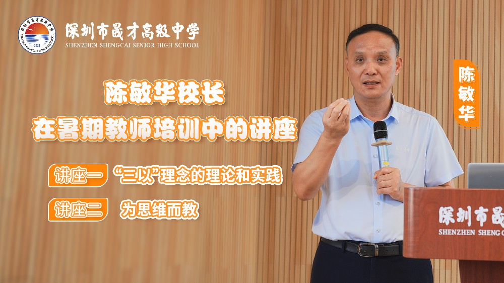 教學(xué)活動｜兩周的暑期培訓(xùn)在陳敏華校長的精彩報告中落下帷幕